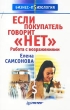 Если покупатель говорит `Нет` Работа с возражениями Серия: Бизнес-психология инфо 7735a.