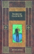 Другие берега Серия: Популярная библиотека инфо 6421c.