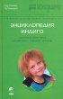 Энциклопедия Индиго Теория и практика общения с Новыми Детьми Серия: Дети Индиго инфо 1491d.