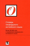 Словарь оксфордского английского языка / Oxford Primary Dictionary Серия: Biblio инфо 7343d.